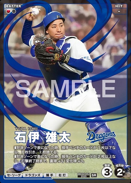 石伊 雄太 【BBC02-052SR】※QRコード未使用